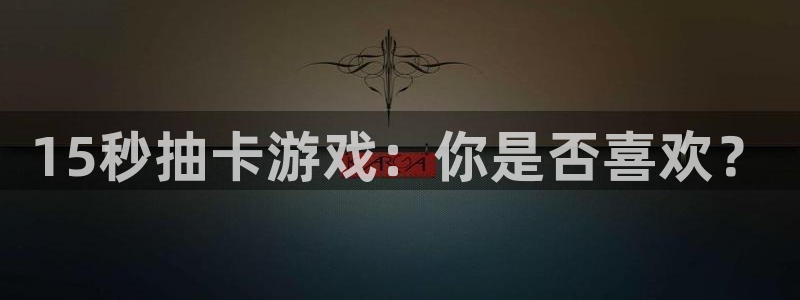 高德娱乐平台141 581